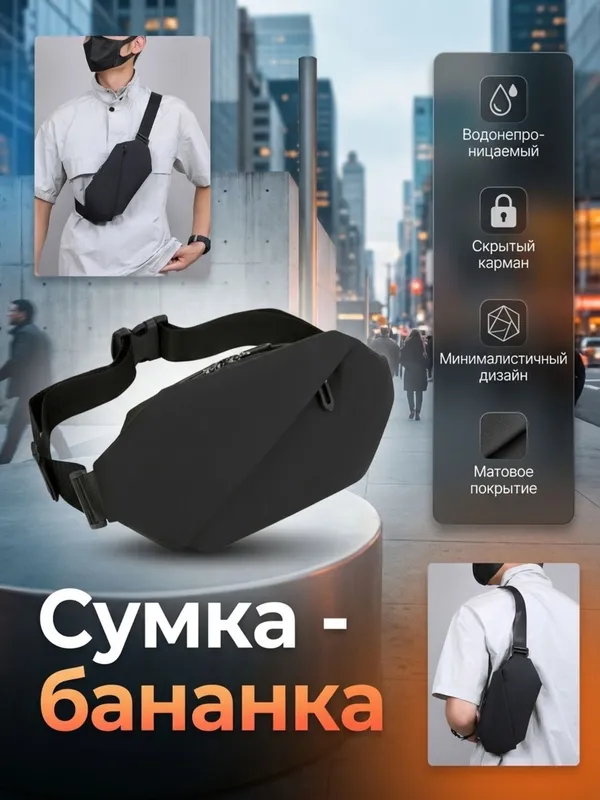 Поясная сумка ,Сумка-бананка с матовым покрытием, — фото 1