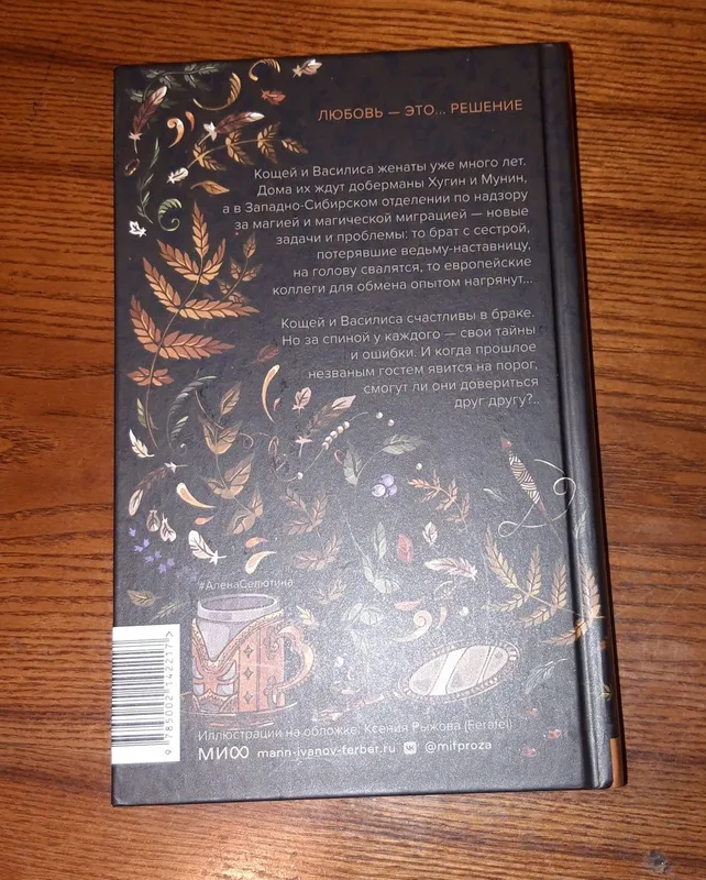Книга И жили они долго и счастливо. Алена Селютина — фото 2