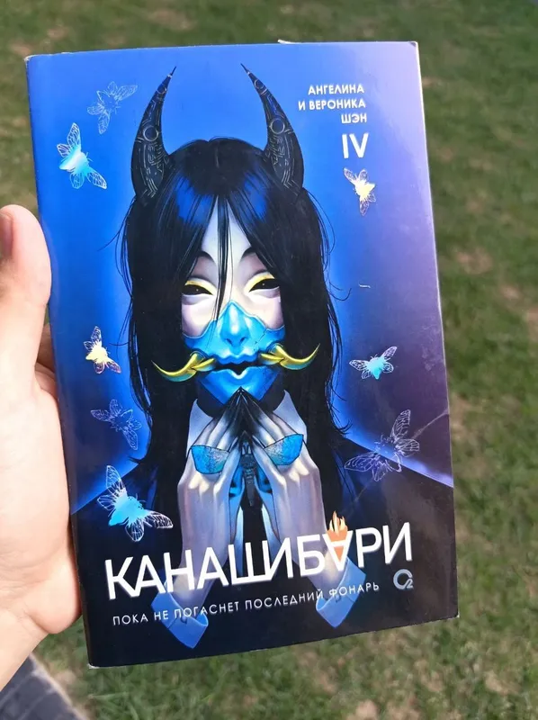 Канашибари 4