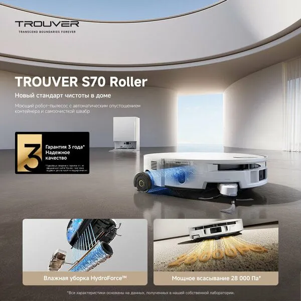 Робот-пылесос Trouver S70 Roller глобальная 12 месяцев гарантия — фото 1
