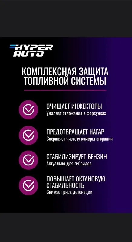Топливная присадка для гибридных двигателей — фото 2