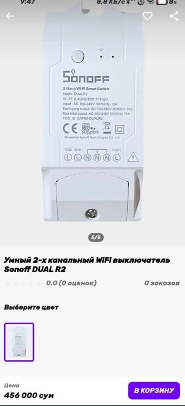 Умный двух каналный Wi-Fi выключатель