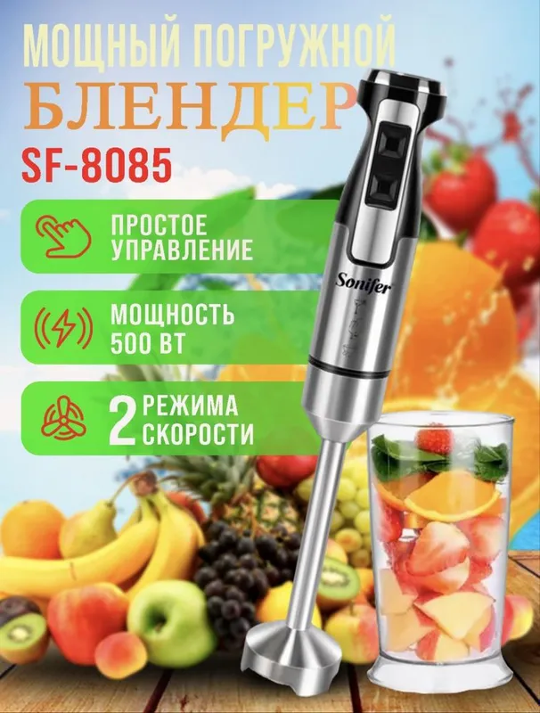 Ручной блендер Sonifer SF-8085, blender 2 Ручной блендер Sonifer SF-8085, blender 2