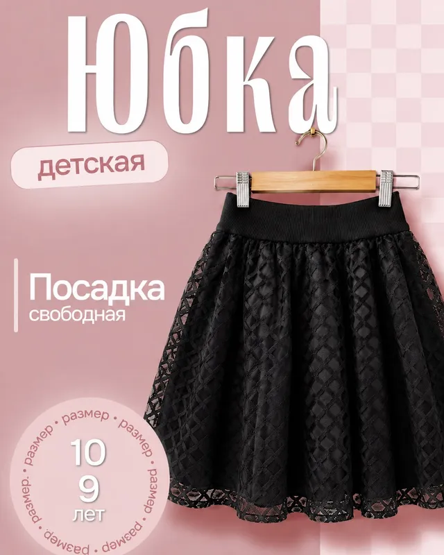 Школьная юбка — фото 1
