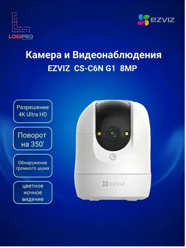 Камеры видеонаблюдения EZVIZ C6N 8 MP 1 Камеры видеонаблюдения EZVIZ C6N 8 MP 1
