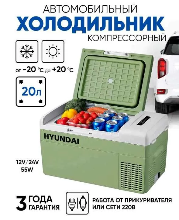Автомобильный холодильник компрессорный HYUNDAI — фото 6 Автомобильный холодильник компрессорный HYUNDAI — фото 6