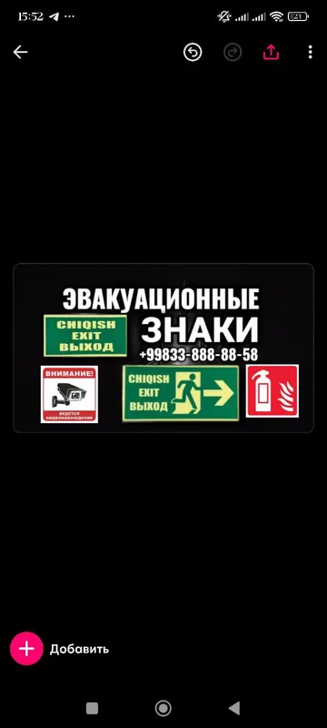 Эвакуационный знак: ФОСФОР