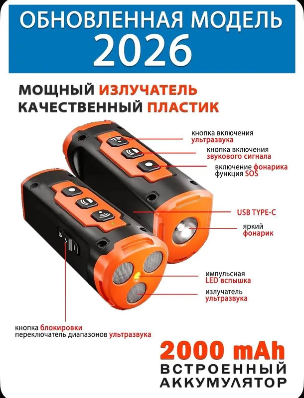 Ультразвуковой отпугиватель собак 3 Ультразвуковой отпугиватель собак 3