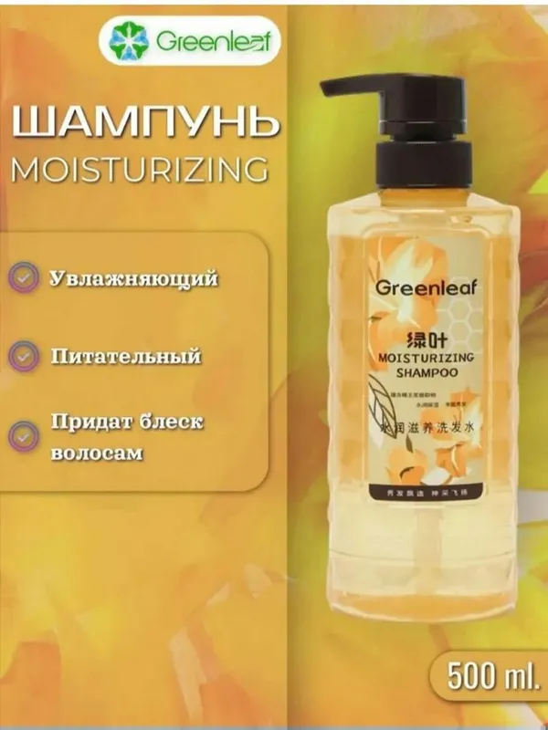 Шампунь Greenleaf питательный 1 Шампунь Greenleaf питательный 1