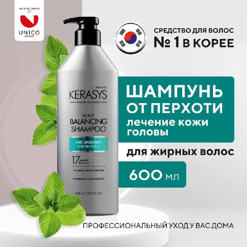 Шампунь KERASYS от перхоти (Оригинал, Корея)