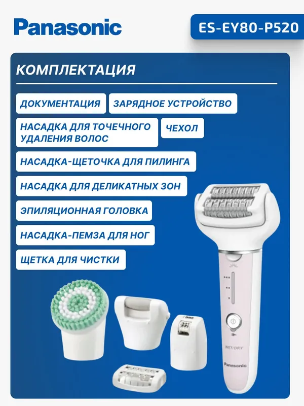 Эпилятор Panasonic ES-EY80-P520 2 Эпилятор Panasonic ES-EY80-P520 2