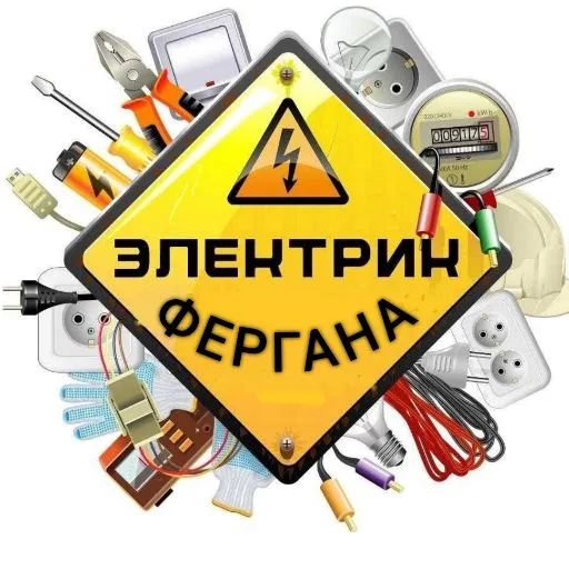 Сантехник, Электрик