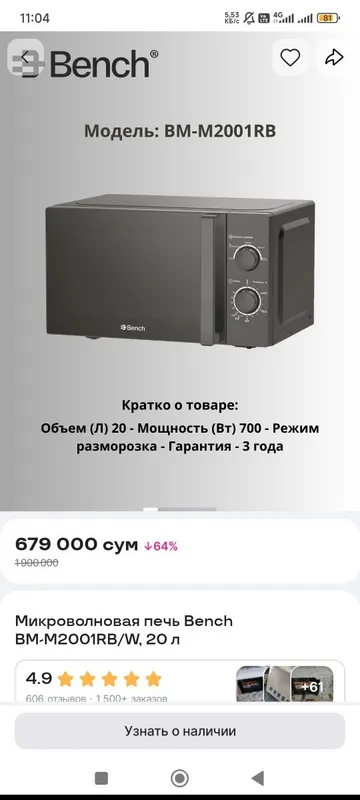 Микровалновка сотилади — фото 1