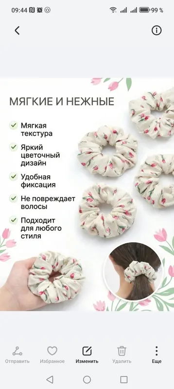 Соч учун резинка — фото 2
