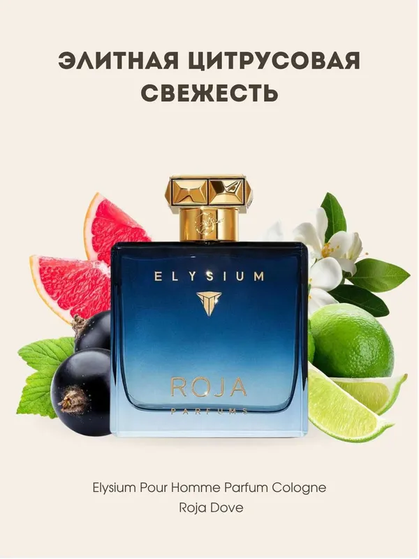 Elysium Pour Homme Parfum Cologne Roja Dove BV №11