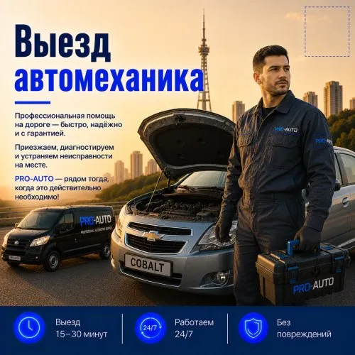 Выезд автомеханика в Ташкенте 1