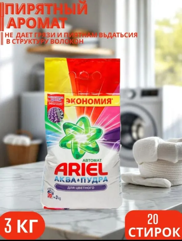 Порошок Aryel 3 кг Argenal Optim