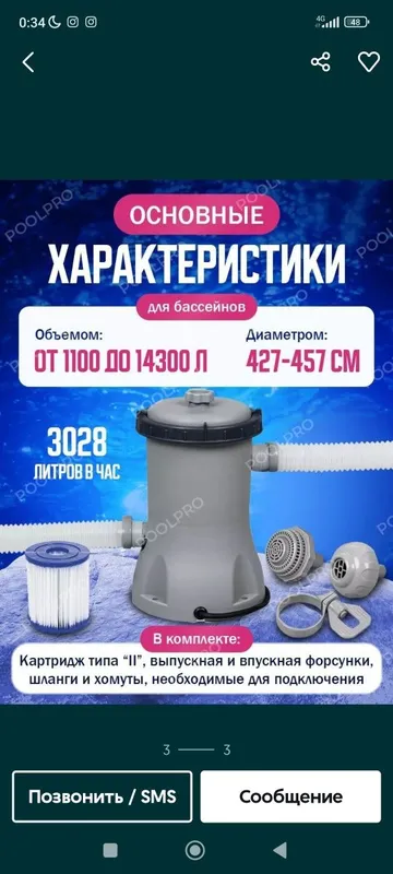 Фильтр насос intex bestway 3028л.час — фото 1