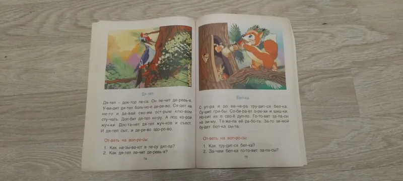 Детская книга для 4–7 лет, русский язык 2 Детская книга для 4–7 лет, русский язык 2