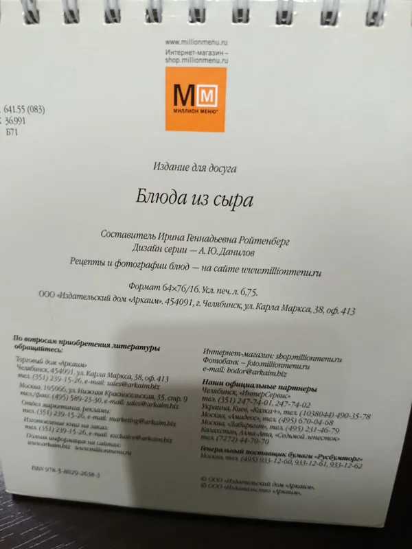 книга Блюда из сыра — фото 3