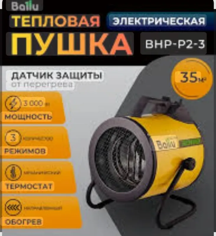 Ballu BHP P2-3 тепловая пушка 2 Ballu BHP P2-3 тепловая пушка 2