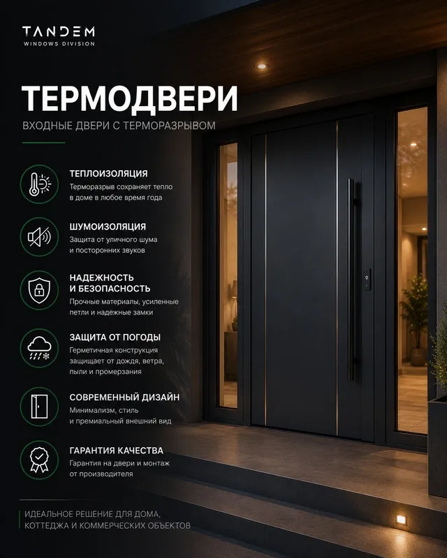 Термодвери с терморазрывом | Входные двери для частного дома 2 Термодвери с терморазрывом | Входные двери для частного дома 2