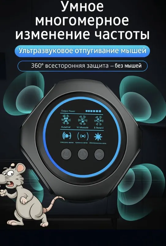 Ультрозвуковой отпугиватель грызунов и насекомых — фото 4