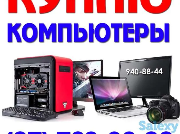 Куплю компьютеры принтеры и многое другое