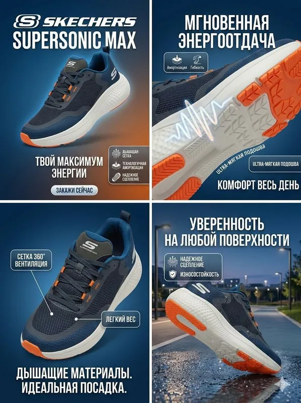 SKECHERS SKX va GORUN modellari 2