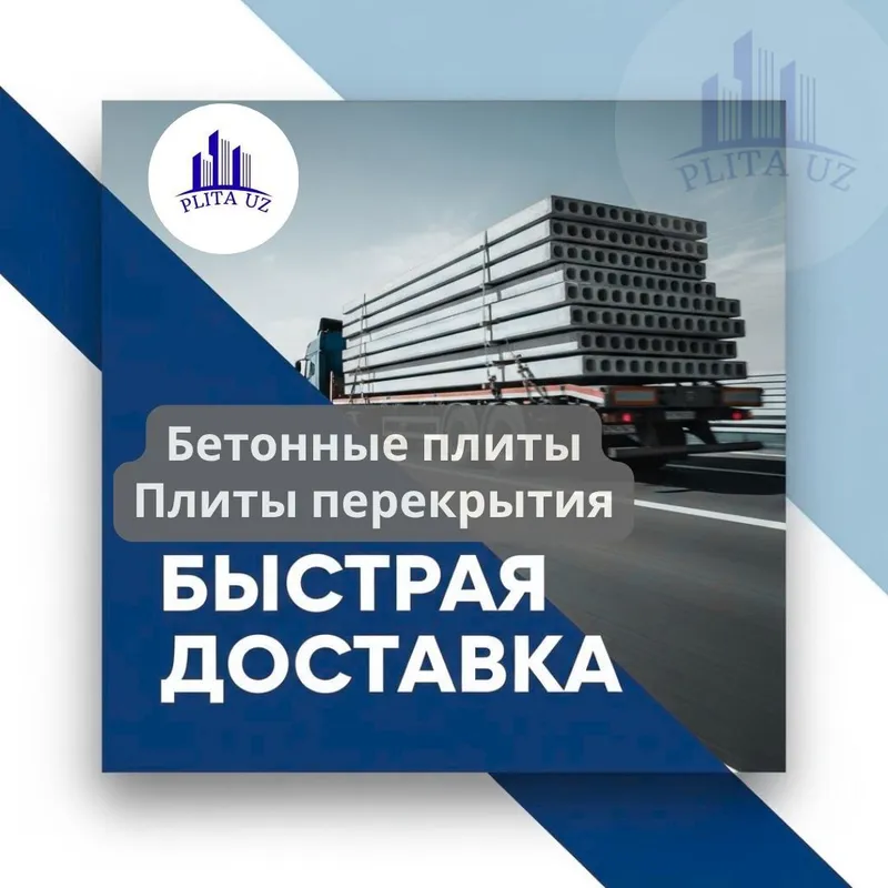 Бетонные плиты | перекрытия | Бетон плита | Beton plita | Sam-19 — фото 1 Бетонные плиты | перекрытия | Бетон плита | Beton plita | Sam-19 — фото 1