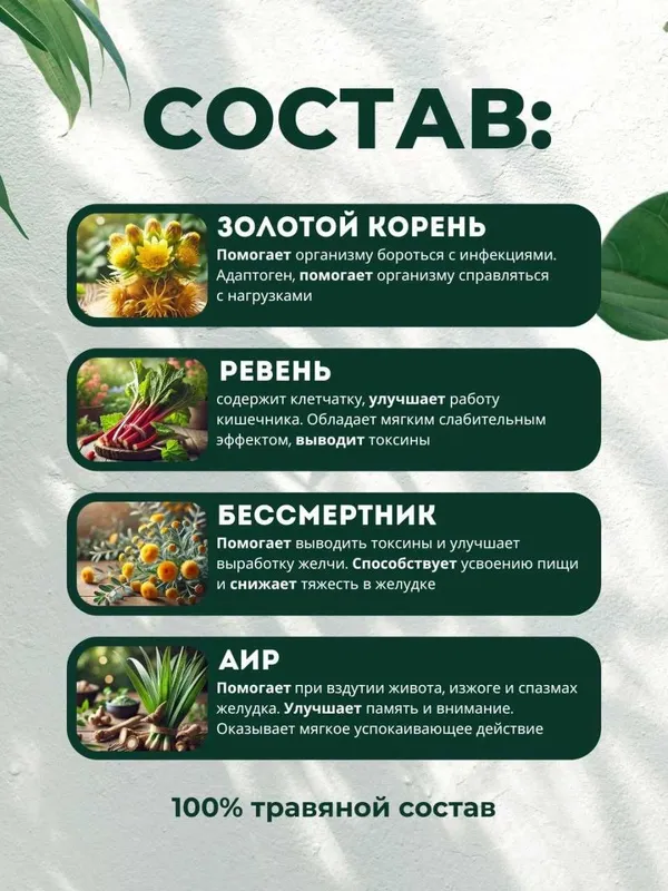 Jigar detox choyi | Чай детокс для печени — фото 1