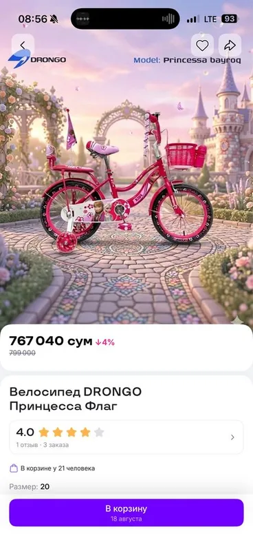 Детский велосипед Детский велосипед