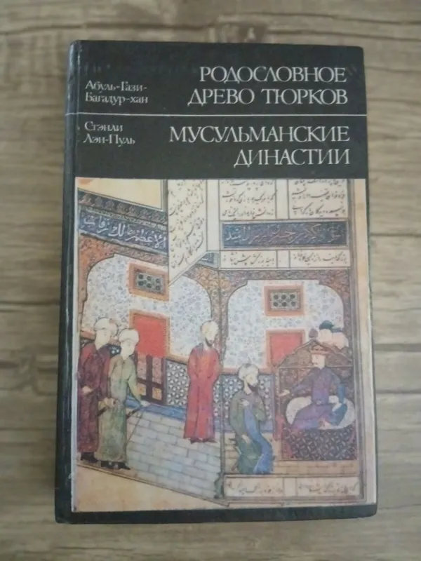 Книга описывает историю турецких народов, их династия и генеалогию.