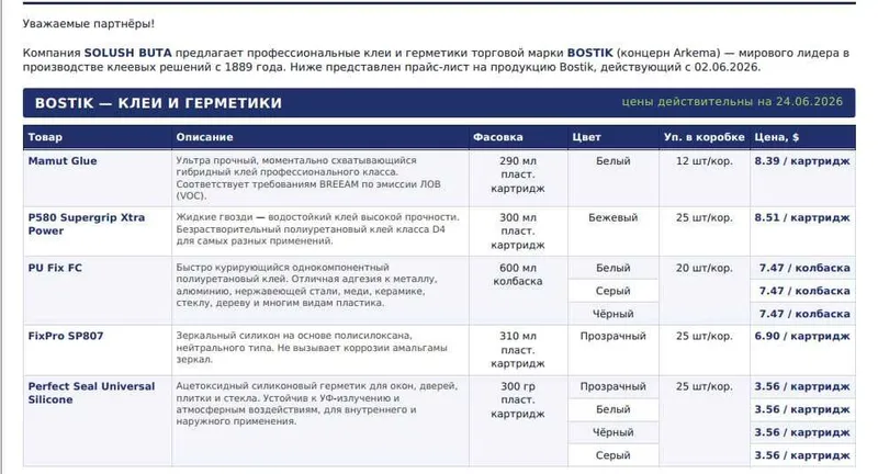 BOSTIK — Клеи и герметики | Оптом и в розницу — фото 4