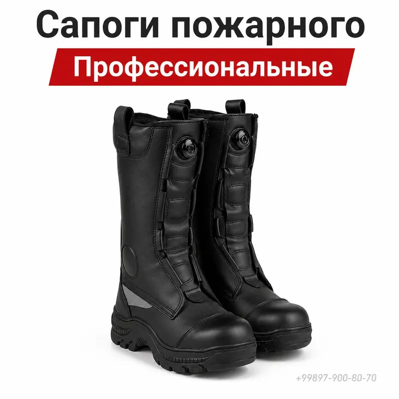 Пожарные ботинки | Профессиональные пожарные сапоги