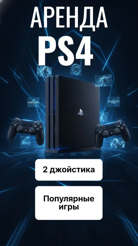 PlayStation4 prokad