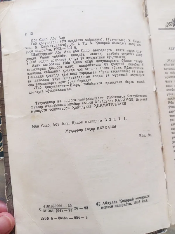 Абу Али ибн Сино «Каноны врачебной науки», 3 тома 5 Абу Али ибн Сино «Каноны врачебной науки», 3 тома 5