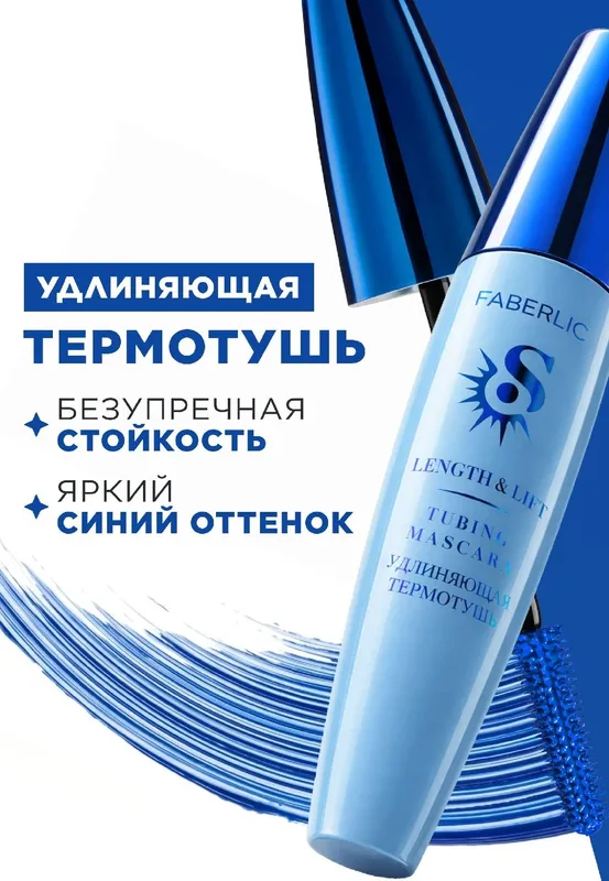 Удлиняющая термотушь для ресниц O'Sole 1 Удлиняющая термотушь для ресниц O'Sole 1