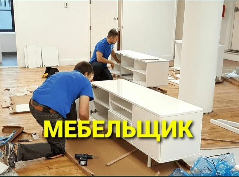 Mebel yechamiz buzamiz yig‘amiz o‘rnatamiz va ta‘mirlaymiz Mebel yechamiz buzamiz yig‘amiz o‘rnatamiz va ta‘mirlaymiz