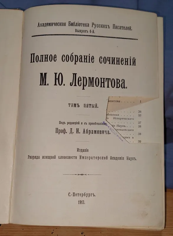 Книги 3 тома биография Лермонтова. Издание царской России. 4 Книги 3 тома биография Лермонтова. Издание царской России. 4