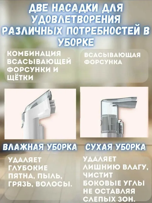 Моющий пылесос для чистки в доме и мебели Бесплатный — фото 4