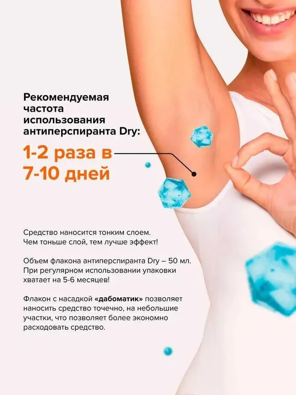 Антиперспирант дезодорант dry extra forte 30% от пота и запаха долго — фото 2 Антиперспирант дезодорант dry extra forte 30% от пота и запаха долго — фото 2