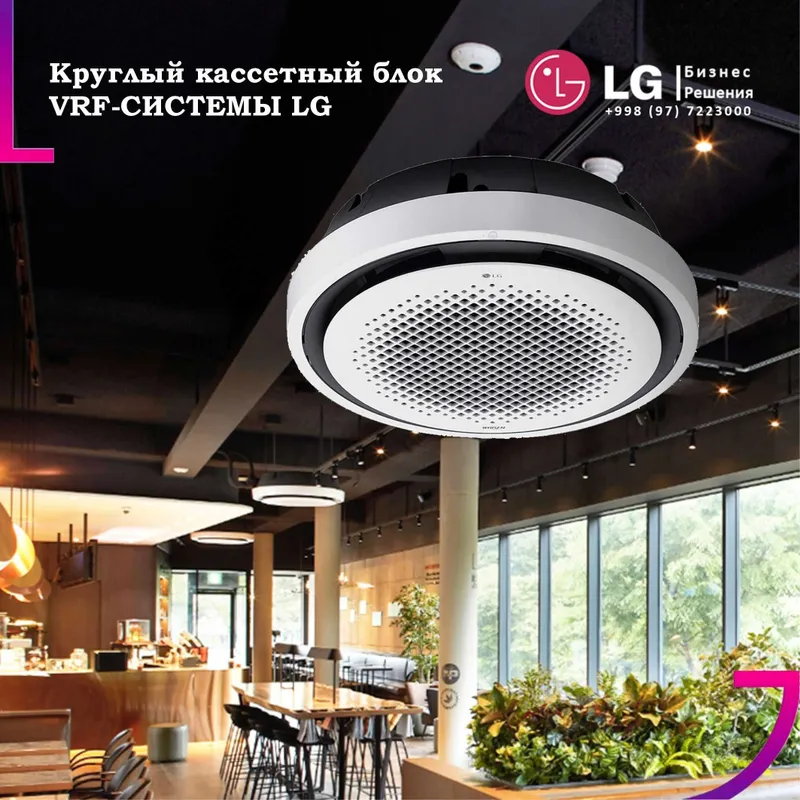 Круглый кассетный блок LG ARNU24/36/48GTYA4 2
