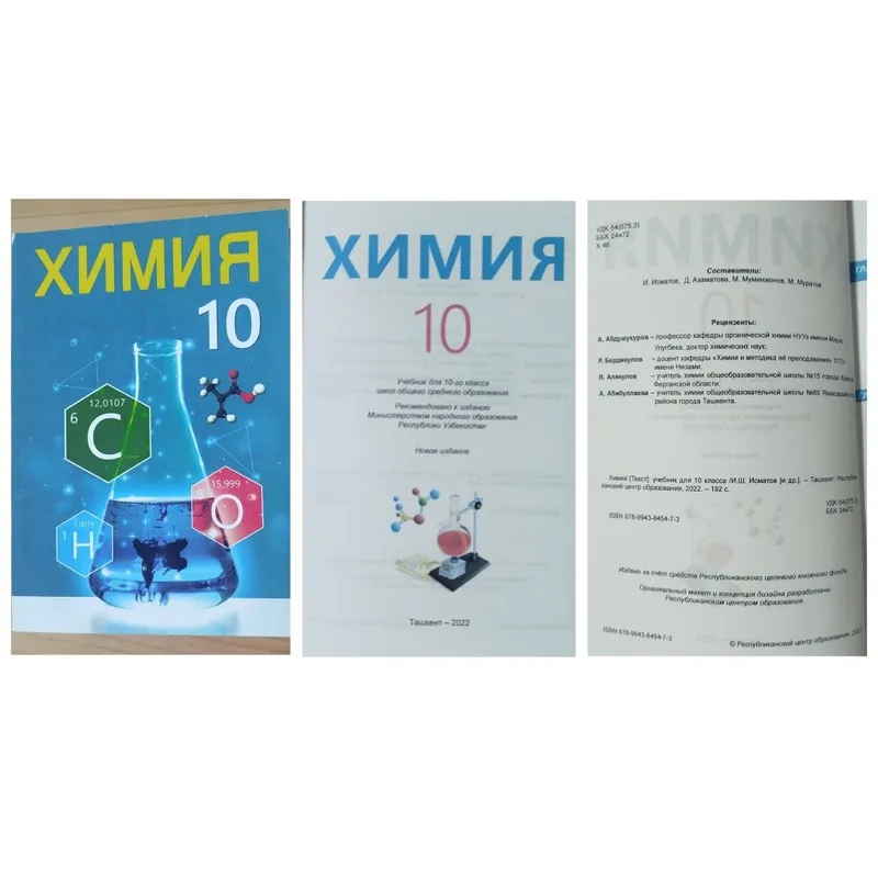 Доставка. Химия 7-11 класс 6 Доставка. Химия 7-11 класс 6