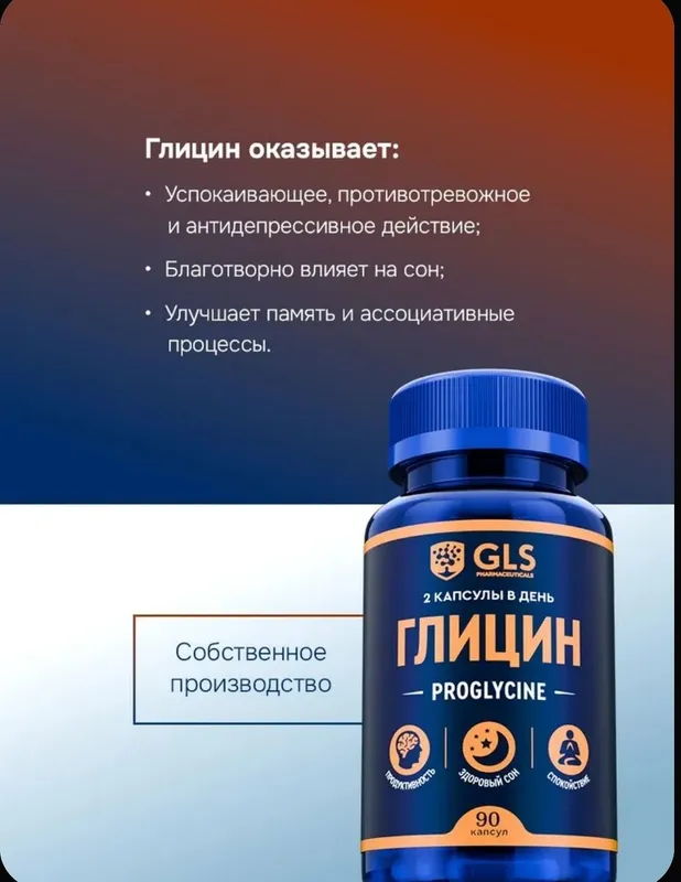 Глицин "Проглицин", бады / витамины для мозга, нервной системы — фото 2
