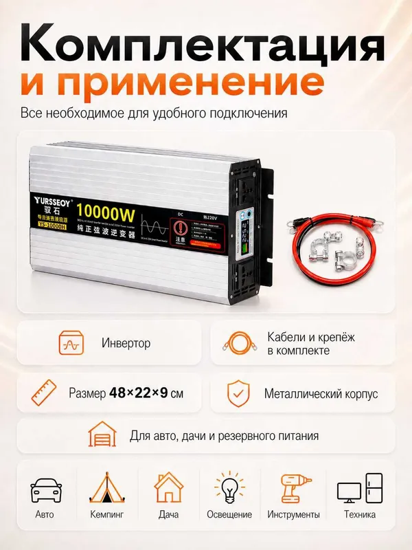 Инвертор автомобильный 12/24V – 220V, чистая синусоида, 10000W/5000W 4 Инвертор автомобильный 12/24V – 220V, чистая синусоида, 10000W/5000W 4