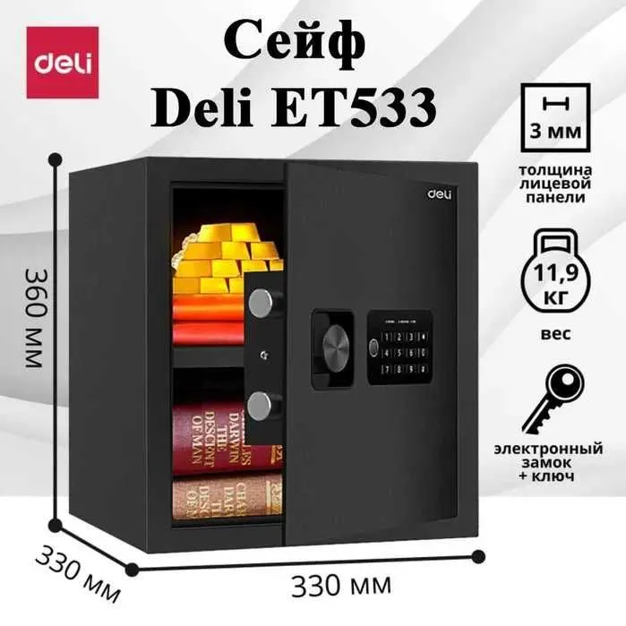 Сейф с кодом ключом Сейф Deli ET533 36х33х33см (Door/box:1.5/3mm) 12кг 1 Сейф с кодом ключом Сейф Deli ET533 36х33х33см (Door/box:1.5/3mm) 12кг 1