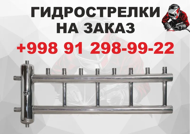 Гидрострелка из нержавеющей стали AISI 304 | Толщина 2 мм