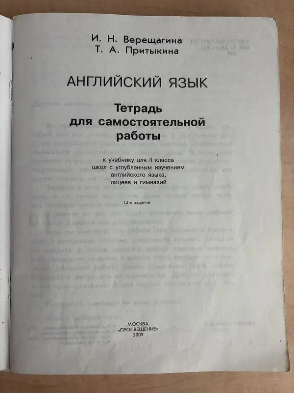 Книга по английскому языку (И.Н. Верешчагина) и рабочая тетрадь 4 Книга по английскому языку (И.Н. Верешчагина) и рабочая тетрадь 4