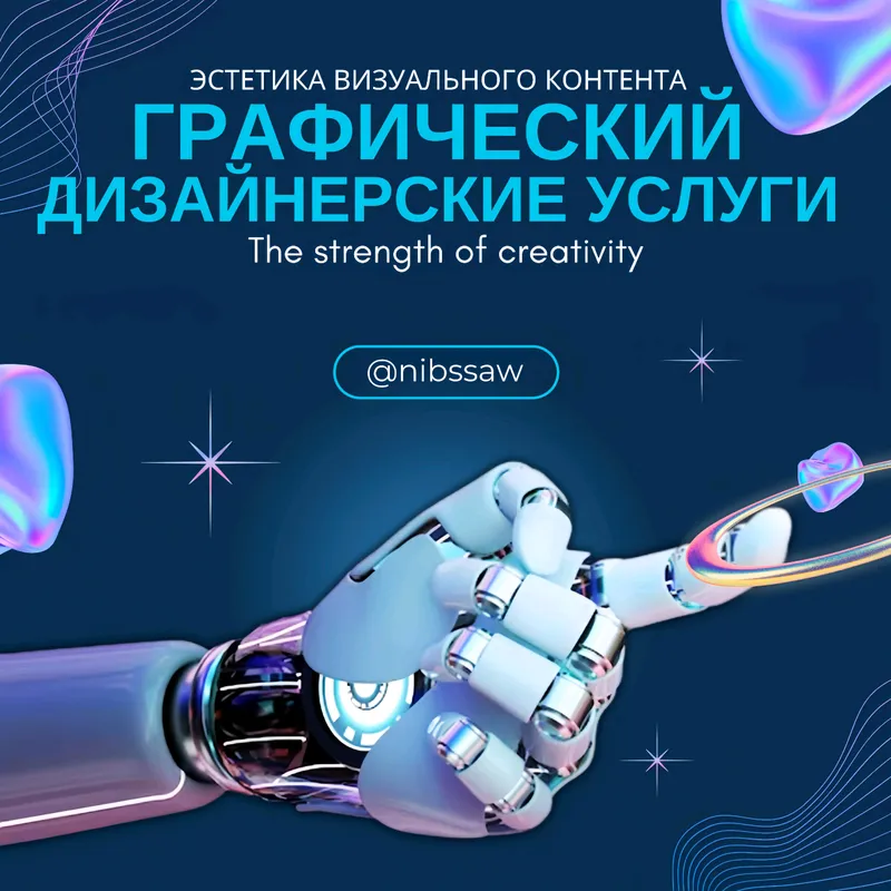 Эффектный графический дизайн для вашего бренда Эффектный графический дизайн для вашего бренда